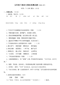 山东省聊城市莘县2021-2022学年五年级下学期期末考试语文试题（无答案）