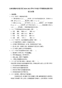 江西省赣州市章贡区2020-2021学年六年级下学期期末素质评价语文试卷（含答案）