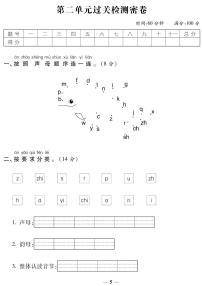 人教版一年级上册语文第二单元测试卷（有答案）