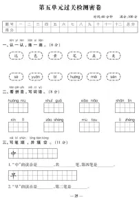 人教版一年级上册语文第五单元测试卷（有答案）