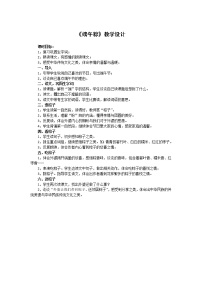 小学语文10 端午粽教案及反思