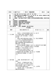 语文人教部编版18 小猴子下山教学设计