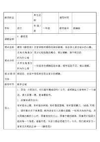 小学语文人教部编版一年级下册8 静夜思教学设计