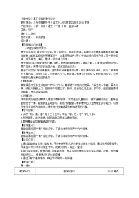 2020-2021学年4 猜字谜教案设计