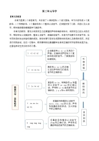 小学语文人教部编版一年级上册9 ai ei ui教案