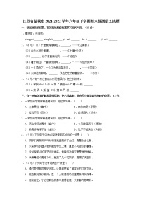 江苏省盐城市2021-2022学年六年级下学期期末检测语文试题  word，解析版