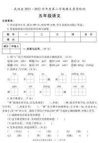 （部编版）陕西省咸阳市武功县2021-2022学年五年级下学期期末考试语文试题