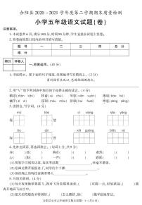 （部编版）陕西省渭南市合阳县2020-2021学年五年级下学期期末质量检测语文试题