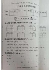 部编版三年级语文下册期末试卷（一）