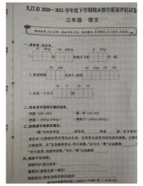 部编版三年级语文下册期末试卷（二）