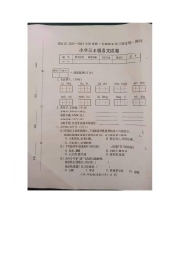 部编版三年级语文下册期末测试卷（三）