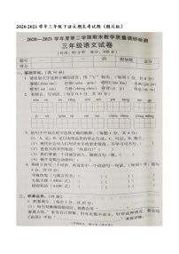 部编版三年级语文下册期末试卷（十四）