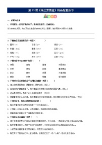 小学语文人教部编版四年级上册23 梅兰芳蓄须习题