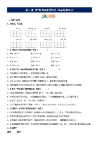 2020-2021学年7 呼风唤雨的世纪同步达标检测题