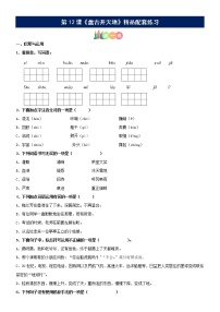 语文人教部编版12 盘古开天地课时训练