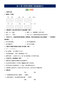 2021学年14 普罗米修斯课后作业题