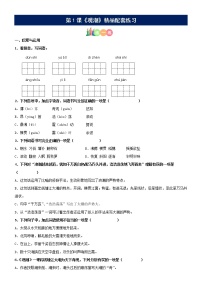 小学语文人教部编版四年级上册第一单元1 观潮随堂练习题