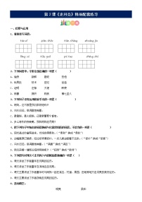 人教部编版四年级上册第一单元2 走月亮测试题