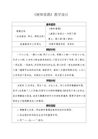 小学语文人教部编版一年级下册6 树和喜鹊教案及反思