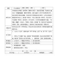 小学语文人教部编版一年级下册课文 27 怎么都快乐教学设计