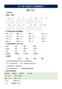 小学语文人教部编版四年级上册16 麻雀同步训练题