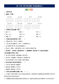 语文四年级下册26 宝葫芦的秘密一课一练