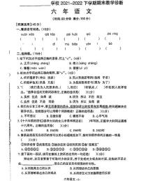 辽宁省沈阳市和平区2021-2022学年六年级下学期期末语文试卷