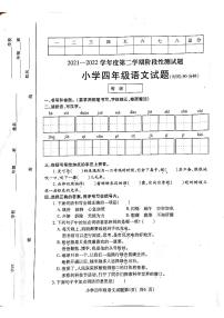 山东省烟台市龙口市2021-2022学年四年级下学期期末语文试卷