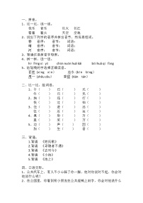 天津市某校2021-2022学年一年级下学期期末无纸化评价语文试题（无答案）