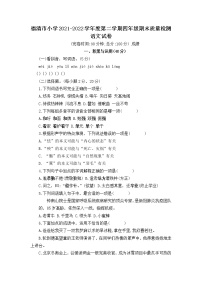 福建省福州市福清市2021-2022学年四年级下学期期末质量检测试语文试题（含答案）