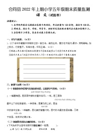 湖南省怀化市会同县2021-2022学年五年级下学期期末质量监测语文试题（含答案）