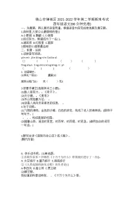广东省佛山市禅城区2021—2022学年四年级下学期期末语文试卷(无答案)