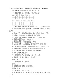 福建省福州市福清市2021-2022学年一年级下学期期末语文专项练习（无答案）