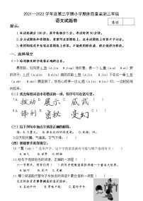 山东省潍坊地区2021-2022学年三年级下学期期末语文试题（含答案）