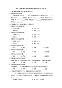 浙江省杭州市淳安县2021-2022学年六年级下学期期末语文试卷（含答案）