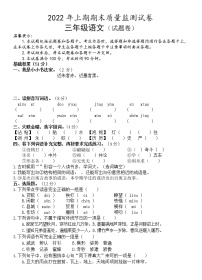 湖南省永州市新田县2021-2022学年三年级下学期期末质量监测语文试题（含答案）