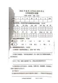 湖北省黄冈市浠水县2021-2022学年三年级下学期期末调研考试语文试题（无答案）