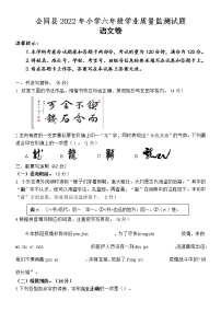 湖南省怀化市会同县2021-2022学年六年级下学期学业质量监测语文试题（含答案）