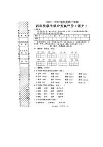 陕西省汉中市西乡县2021-2022学年四年级下学期期末语文试卷（含答案）