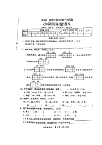 广东省韶关市武江区2021-2022学年四年级下学期期末教学目标检测语文试题（无答案）