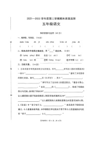 河北省唐山市丰润区2021-2022学年五年级下学期期末考试语文试题（无答案）