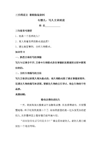 三升四语文衔接 专题九·写人文章阅读（一）同步练习（含答案）人教统编版