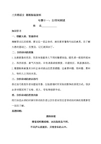 三升四语文衔接 专题十一·古诗词阅读   同步练习（含答案）人教统编版