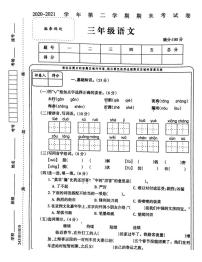 部编版三年级语文下册期末试卷（无答案）（七）