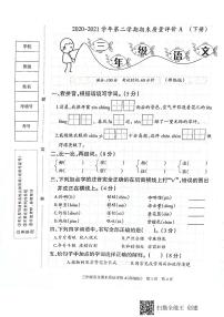 部编版三年级语文下册期末试卷（十七）【无答案】