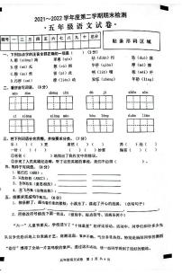 安徽省芜湖市无为市2021-2022学年五年级下学期期末考试语文试题 含答案