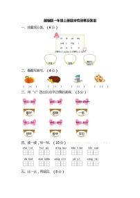 人教部编版语文一年级上册期末检测卷及答案