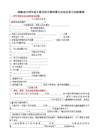 部编语文四年级下学期古诗文日积月累课文内容总复习归纳整理