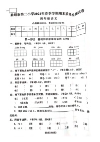 2021年部编版四年级语文下册期末试卷（无答案）（一）