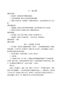 小学语文人教部编版六年级上册4* 花之歌教案